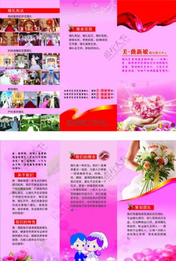 美183薇新娘宣传单图片