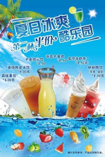 夏日冰饮海报图片