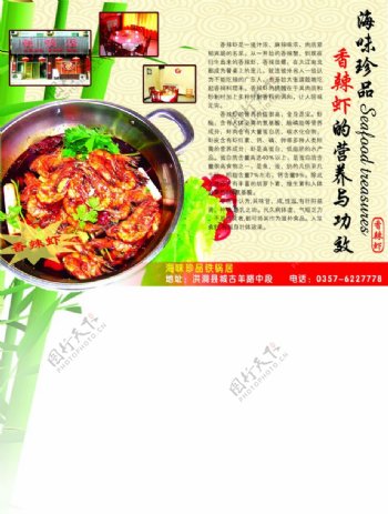 香辣虾宣传单图片