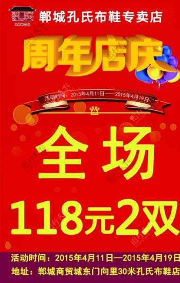 周年店庆宣传页图片
