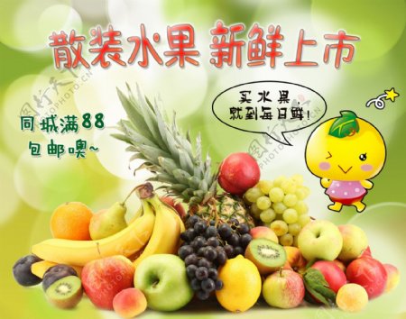 散装水果新鲜上市海报图片