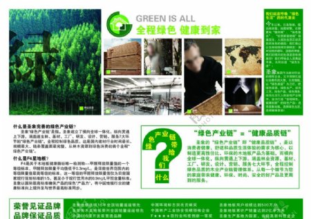绿色地板健康地板图片