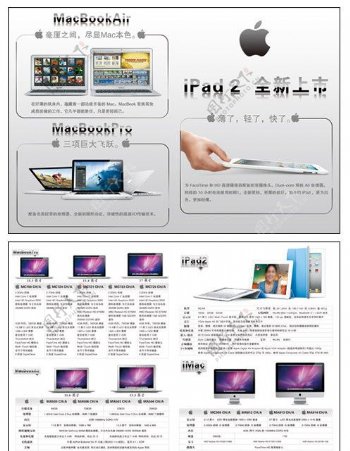 苹果产品DM彩页图片