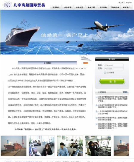 商船贸易网站模板图片