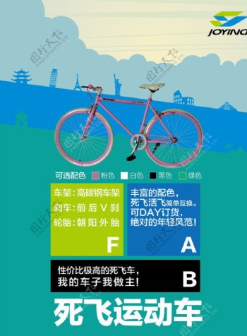 自行车海报单页久亿L海图片