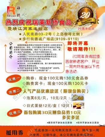 瑞莱新侨食品单页图片