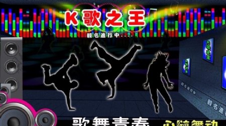 歌舞青春KTV宣传单图片