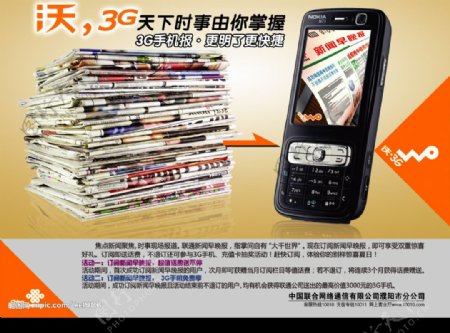 联通沃3G手机报图片
