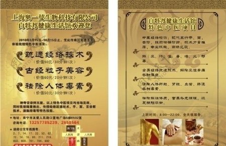 中医古典快讯折页图片
