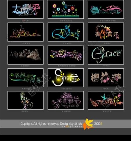 2009上海艺术花样字体5图片