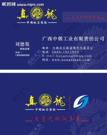 广西中烟工业公司名片图片