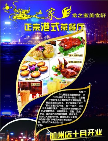 港式茶餐厅宣传单图片