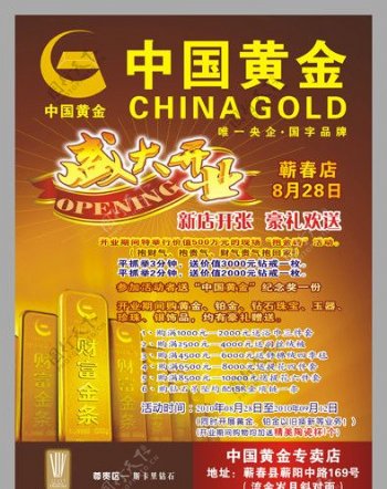 中国黄金DM图片