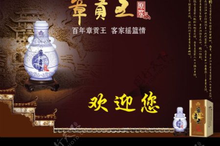 章贡王原浆酒广告图片