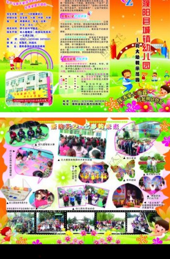 县城镇幼儿园三折页宣传单图片