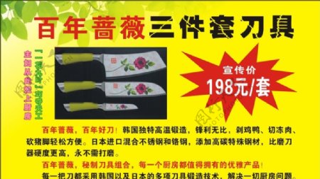 百年蔷薇刀具宣传海报图片