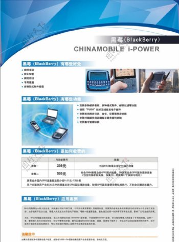 中国移动动力100黑莓标准版DM单背面图片