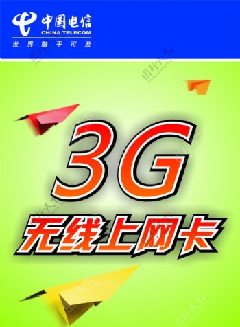 3G无线上网卡图片