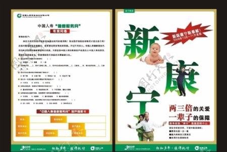 中国人寿健康服务月有奖问卷图片