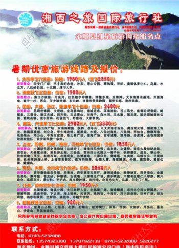 旅游天山天池八达岭北京蒙古湘西湘西之旅旅行社草原宣传单图片