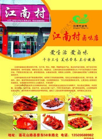 江南村烤鸭店图片