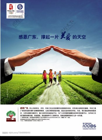 中国移动感恩广东关爱篇竖版图片