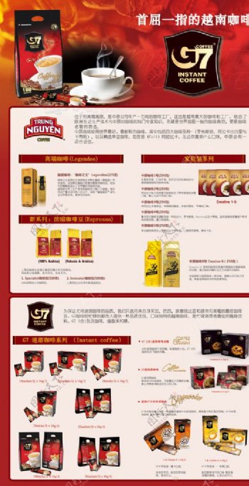 G7越南咖啡产品海报图片