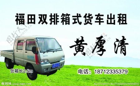 福田双排箱式货车出租图片