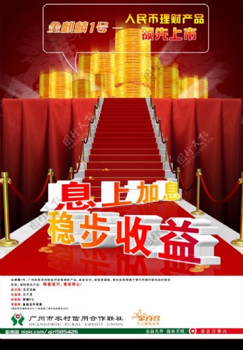 广州市农村信用合作联社海报图片