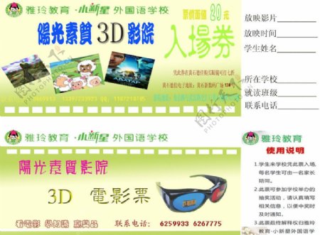 3D电影票图片