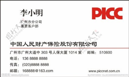 中国财产保险PICC图片