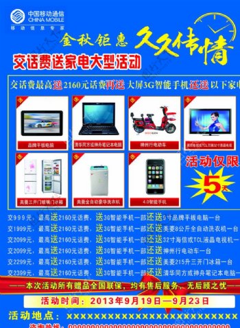 中国移动活动宣传单页图片