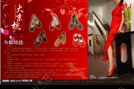 大京杭鞋店展板图片