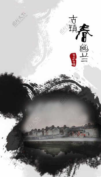 中国风水墨山水海报图片