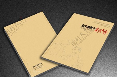 杭州消防经常性工作画册封面设计效果图图片