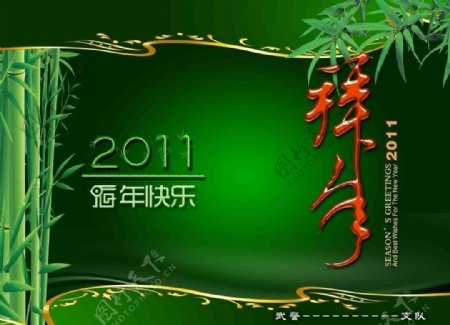 2011军队春节贺卡设计图片