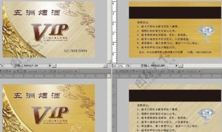 五洲烟酒VIP卡图片