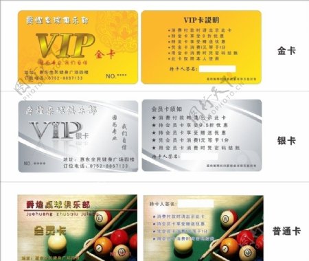 桌球VIP卡设计图片
