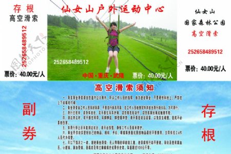 武隆仙女山高空滑索门票图片
