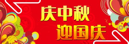 国庆海报喜庆素材图片
