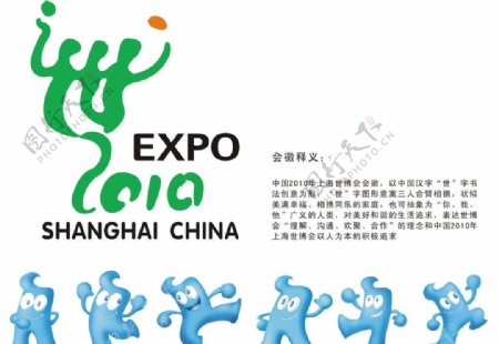 上海世博会会标图片