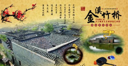 金溪县双塘竹桥信卡内页中国风古典图片