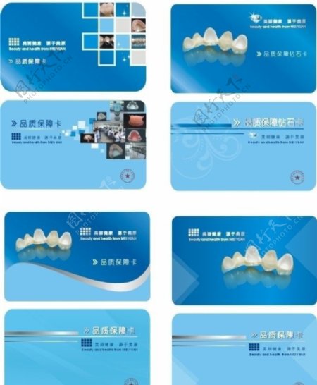 齿科保质卡图片