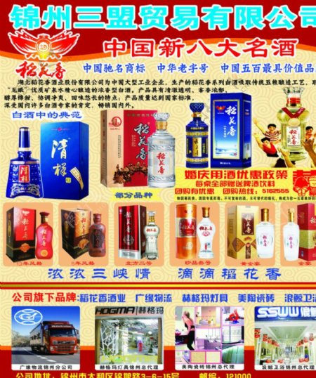 稻花香酒业海报图片