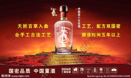 中国董酒位图组成图片