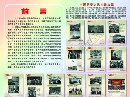 60年巨变中国民主进程图片