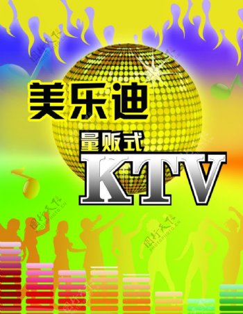 KTV宣传海报图片