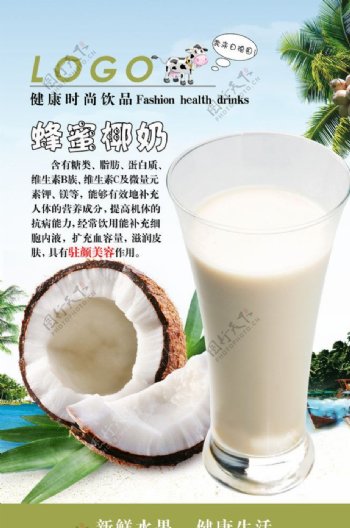 椰子牛奶图片