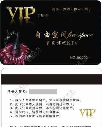 音乐酒吧VIP卡图片