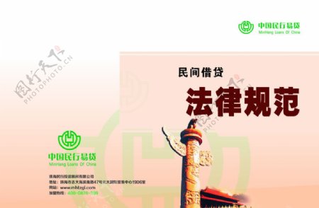中国民行易贷封面图片